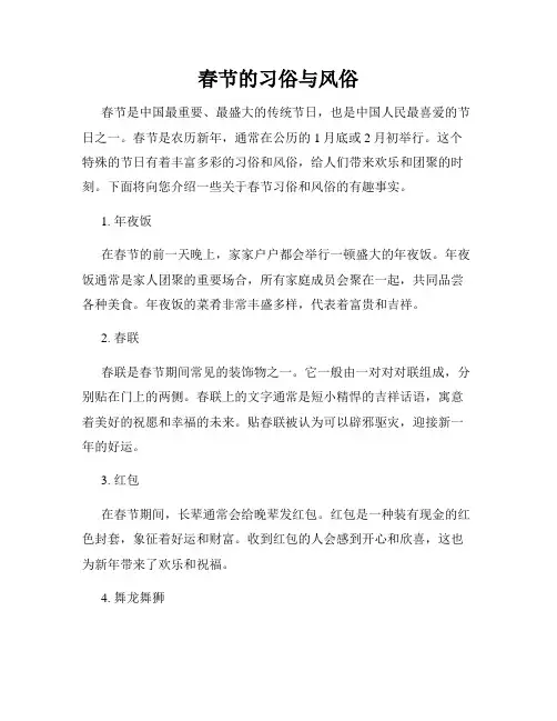 春节的习俗与风俗