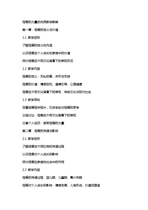 母爱的力量的教学教案