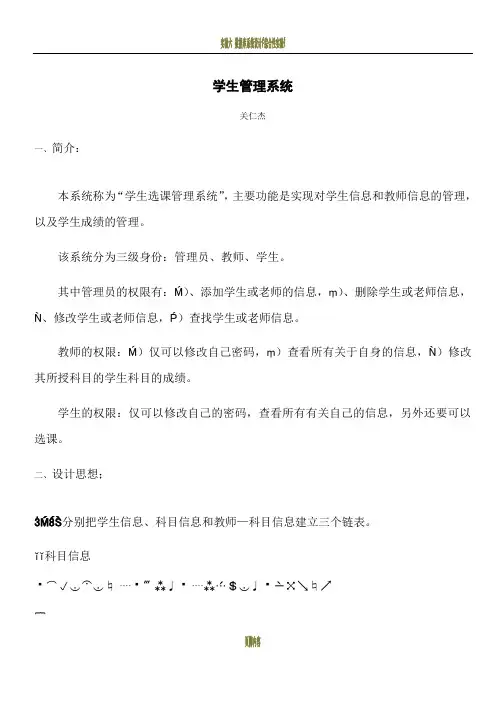 学生选课管理系统 流程图