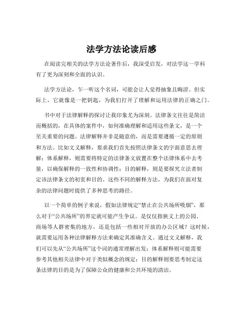 法学方法论读后感