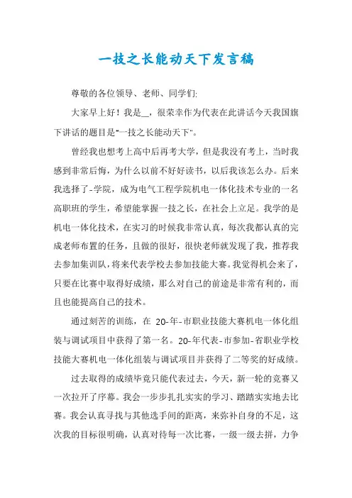 一技之长能动天下发言稿