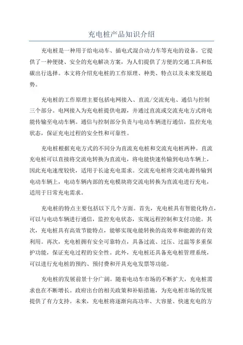 充电桩产品知识介绍
