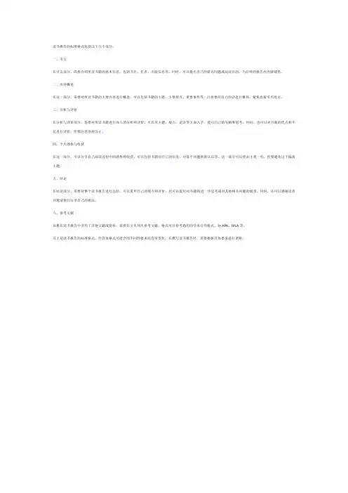 读书报告的标准格式