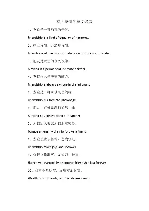 有关友谊的英文名言