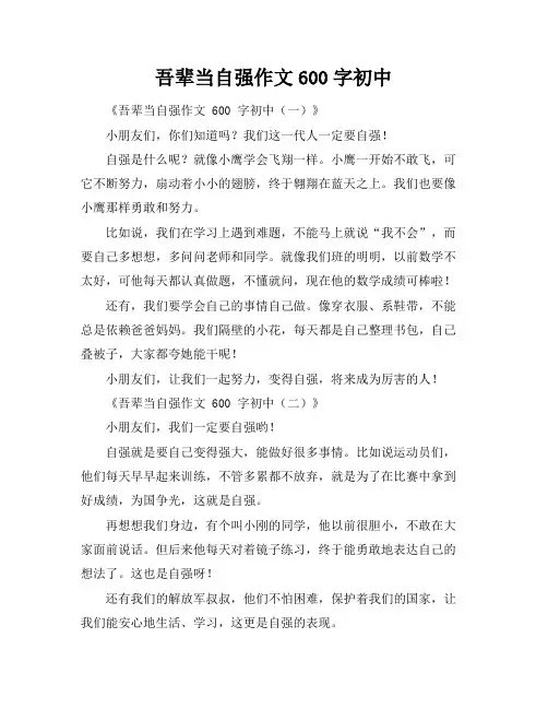 吾辈当自强作文600字初中