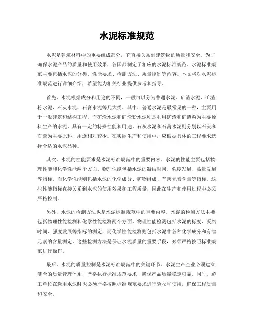 水泥标准规范