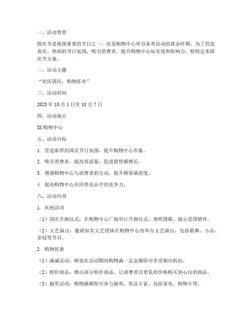 购物中心国庆节方案