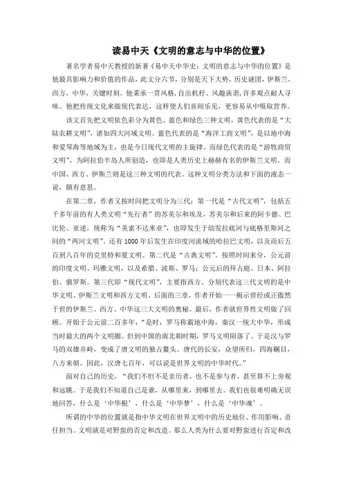易中天文明的意志与中华的位置读后感