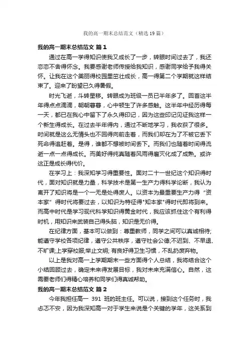 我的高一期末总结范文（精选19篇）