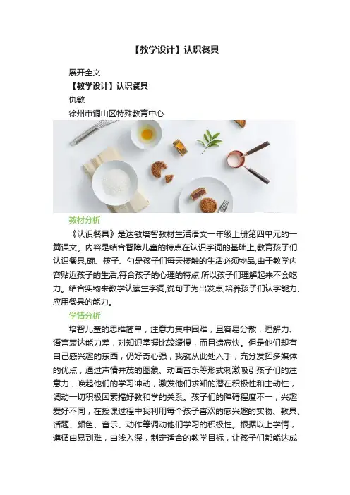 【教学设计】认识餐具