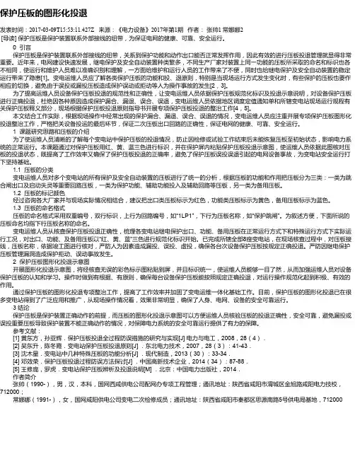 保护压板的图形化投退