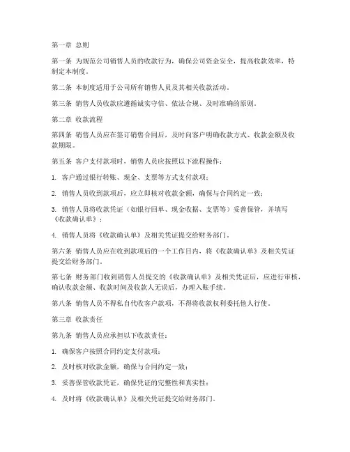 公司销售人员收款管理制度