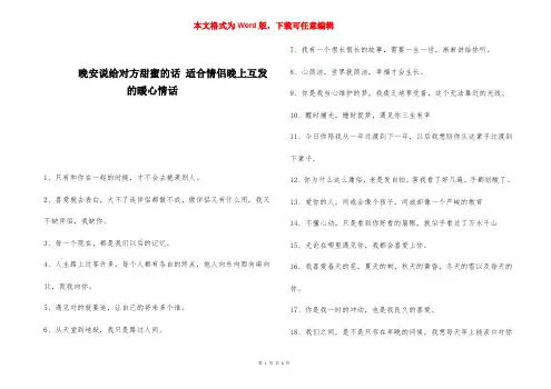 晚安说给对方甜蜜的话 适合情侣晚上互发的暖心情话 