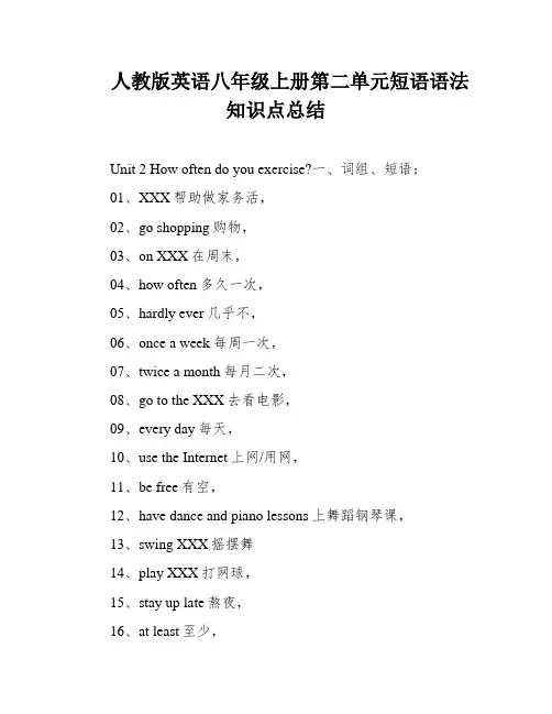 人教版英语八年级上册第二单元短语语法知识点总结