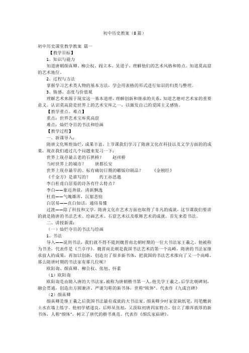 初中历史教案(8篇)