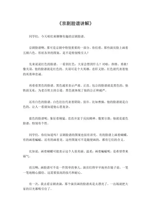京剧脸谱讲解