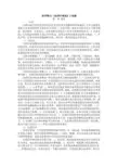 读书笔记《法国行政法》 王名扬