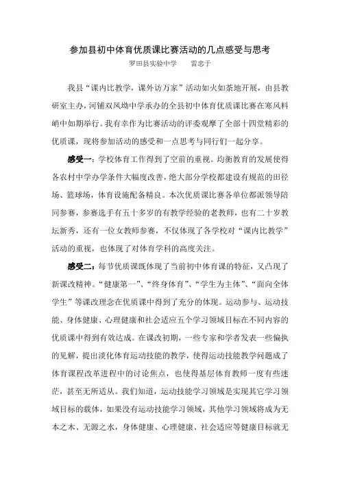 体育优质课观摩感受与思考