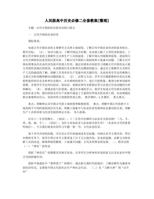 人民版高中历史必修二全套教案[整理]