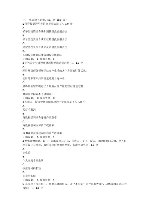 尔雅通识课个人理财规划期末考试答案