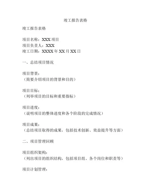竣工报告表格