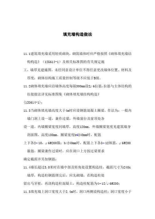 填充墙构造