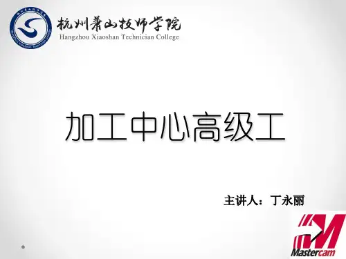 动态2D铣削加工编程----《MASTERCAM 2018》