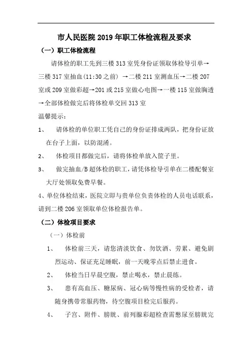 市人民医院职工体检流程及要求.doc