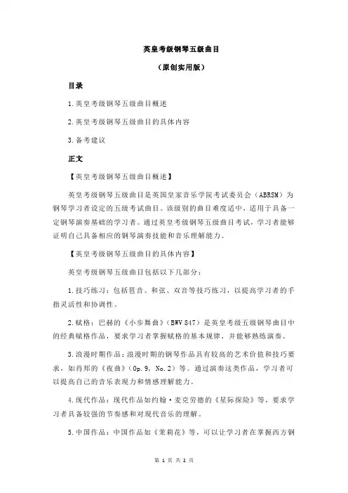 英皇考级钢琴五级曲目