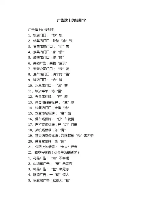 广告牌上的错别字