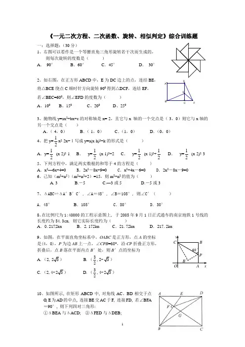 《一元二次方程、二次函数、旋转、相似判定》综合训练题