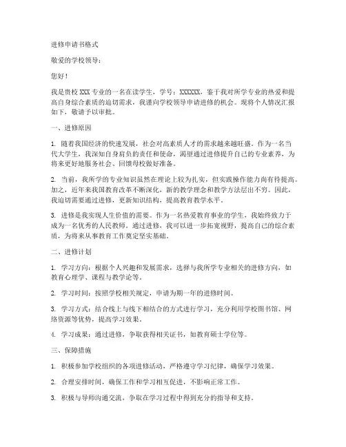 进修申请书格式范文模板