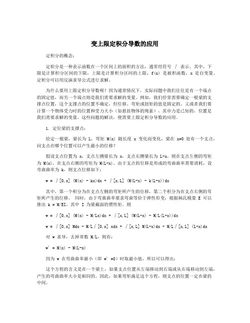 变上限定积分导数的应用