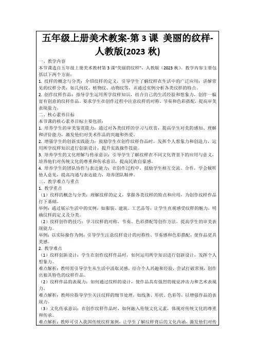 五年级上册美术教案-第3课美丽的纹样-人教版(2023秋)