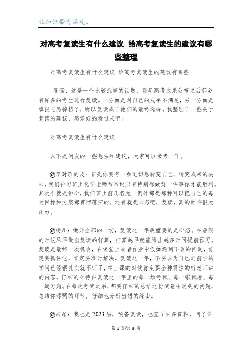 对高考复读生有什么建议 给高考复读生的建议有哪些整理