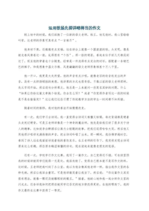 运用欲扬先抑详略得当的作文