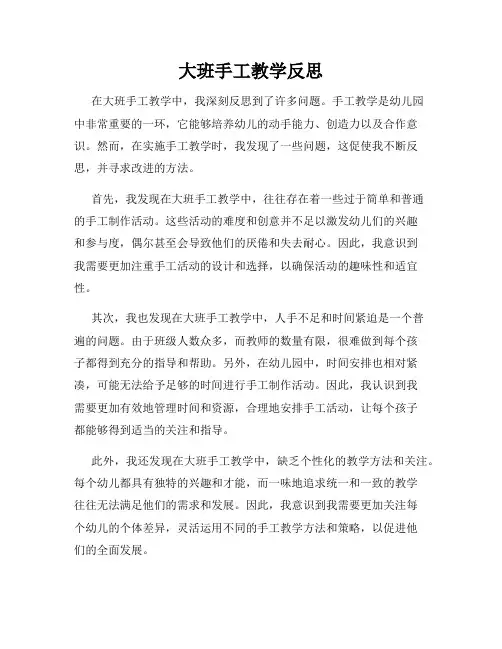 大班手工教学反思
