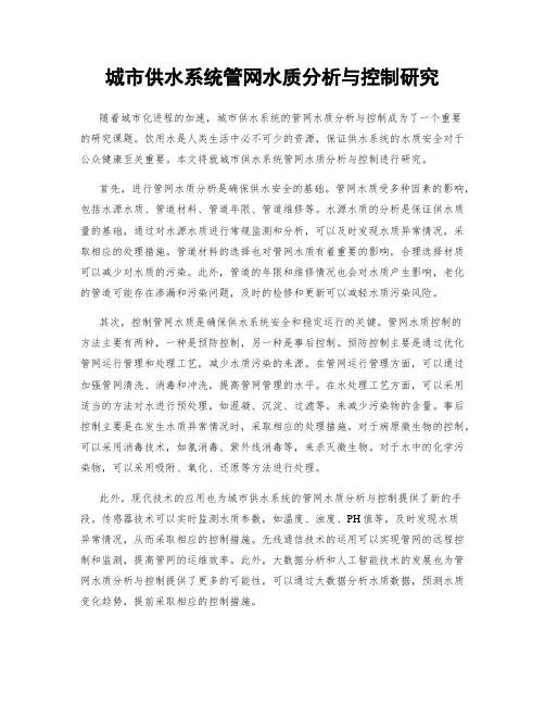 城市供水系统管网水质分析与控制研究