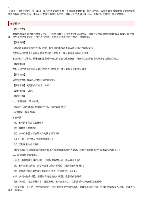 部编版小学一年级上册语文《我说你做》教学设计及反思
