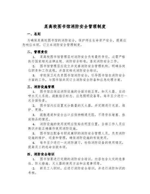 某大学图书馆消防安全管理制度