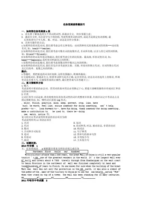 任务型阅读答题技巧