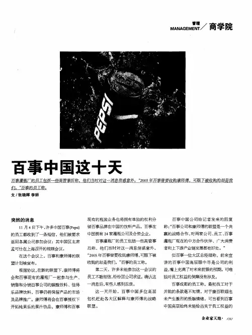 百事中国这十天