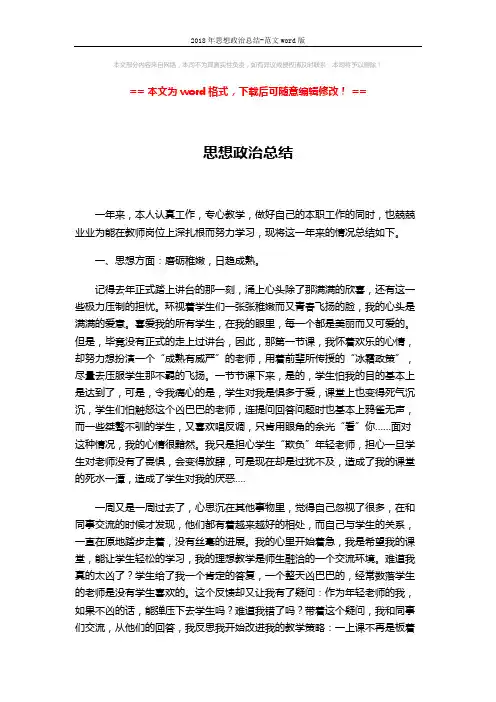 2018年思想政治总结-范文word版 (3页)