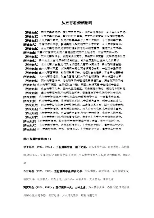 婚姻五行相生相克查询表