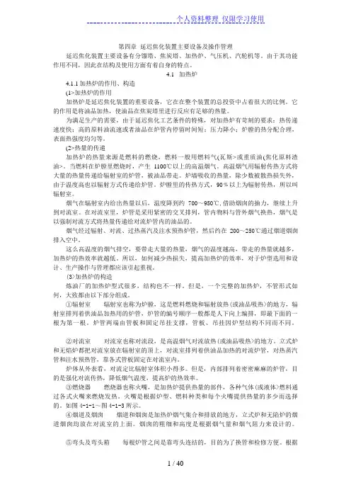 延迟焦化装置主要设备及操作