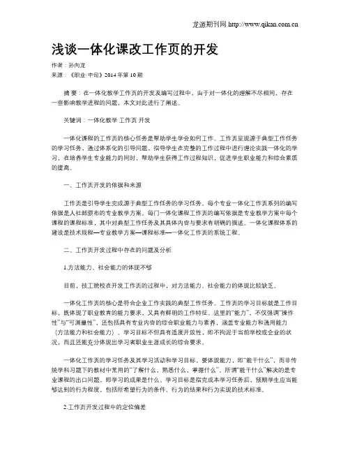 浅谈一体化课改工作页的开发