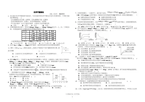 化学平衡移动练习题+答案