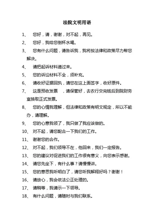法院文明用语