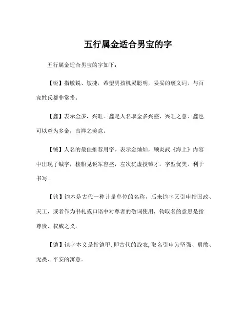 五行属金适合男宝的字