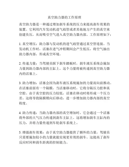 真空助力器的工作原理